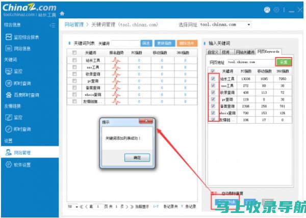 站长工具百科：网站安全与维护的必备知识