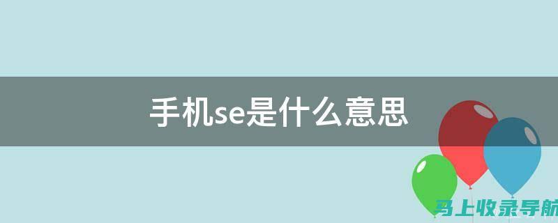 如何学习SEO从零开始：新手入门必备知识