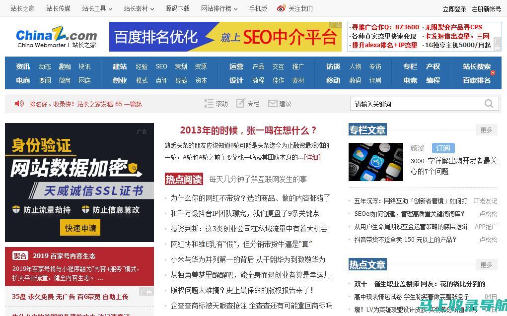 站长之家——您值得信赖的网站安全检测专家