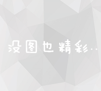 步步为营：打造高效SEO优化策略，选择最佳网上SEO公司合作